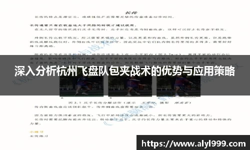 深入分析杭州飞盘队包夹战术的优势与应用策略